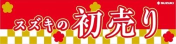 年始営業日のお知らせ
