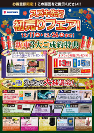 初売り先取り！！