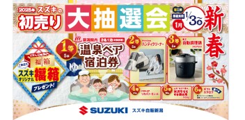 ≪発表！！2025年初売り抽選会　当選番号≫
