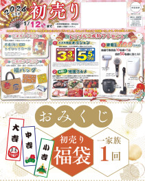 【１月４日～１月１２日】　スズキ初売りフェア開催！！