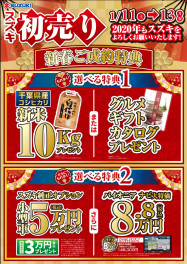 ほんとにほんとに最後の初売り！！！