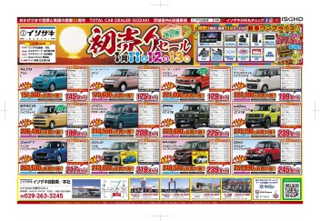 初売り第2弾！！