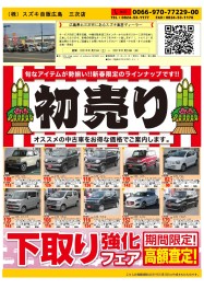 中古車　初売り第二弾！！