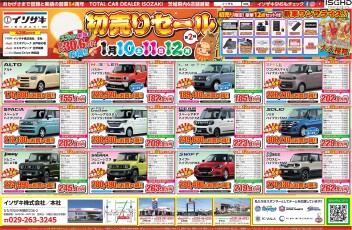 ☆初売り第二弾☆