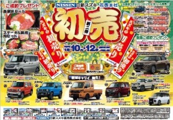 初売り　第2弾　１／１０～１２　開催！！