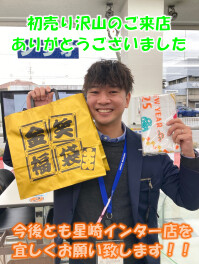 初売りありがとうございました！