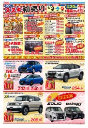 スズキ新春初売りフェア（酒田店）