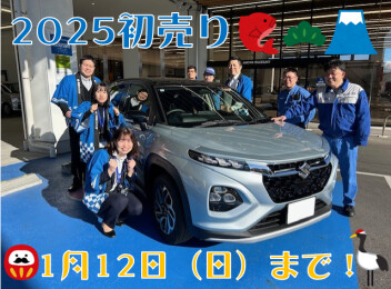 初売り12日まで！