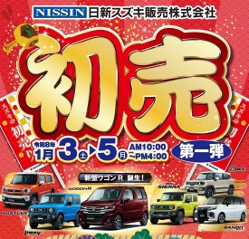 初売り第一弾３日・４日・５日開催！！！