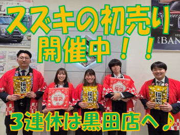 ★スズキの初売り開催中★