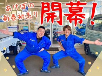 新春初売り開幕！
