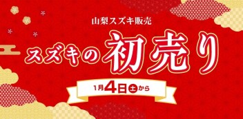 初売りは１月４日から☆