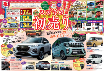 今年もやります！スズキの初売り！