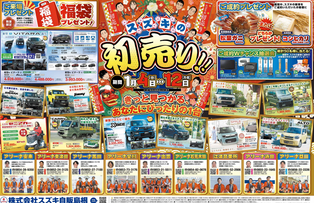 ☆ ＼スズキの初売り！！／ ☆｜イベント/キャンペーン｜お店ブログ