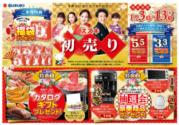 ☆★新春初売　開催中☆★　1月3日～1月14日まで