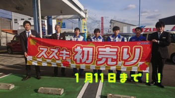 スズキ初売り11日まで！！！