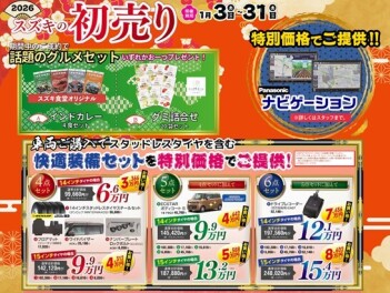 今週末も初売り！お待ちしております！！