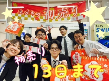 初売り盛り上がってます！！