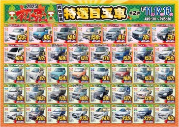 初売　第2弾　1/11～13