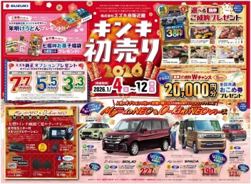 初売り！！初売り！！初売り！！