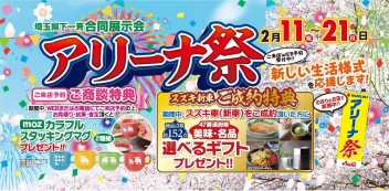 アリーナ祭も残すとこあと２日！ヾ(≧▽≦)ﾉ