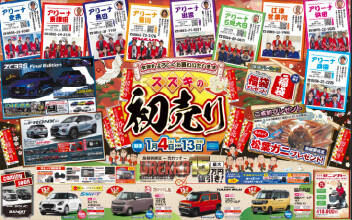★２０２５年スズキの初売り★