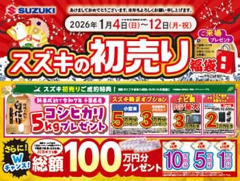 初売り12日まで！！