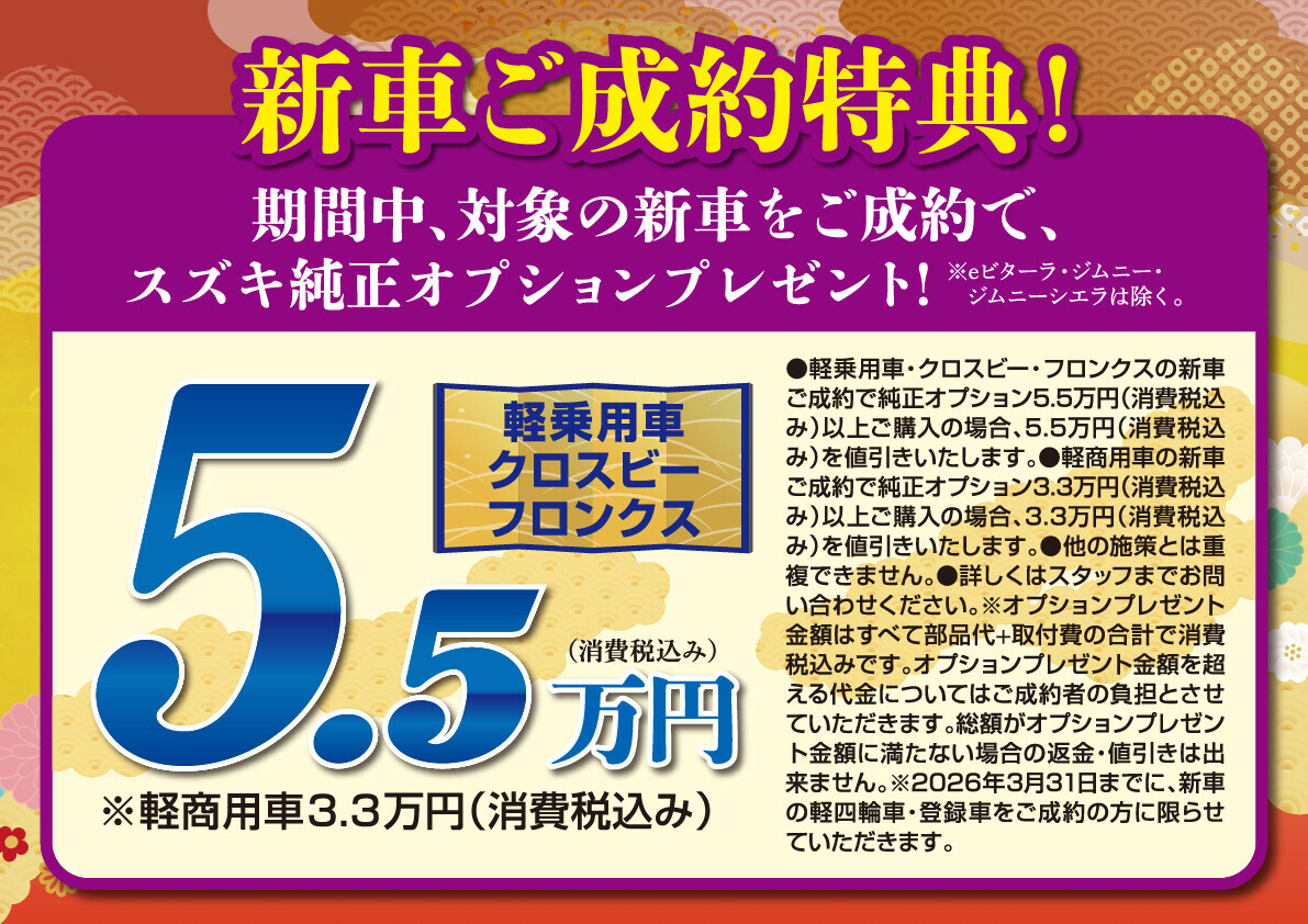 2026年スズキの初売り開催！｜イベント/キャンペーン｜お店ブログ