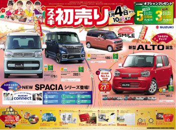 スズキの初売り、9日まで！！