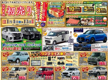 年末年始休日と初売り展示会案内