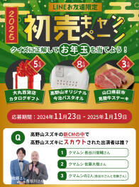 初売キャンペーン