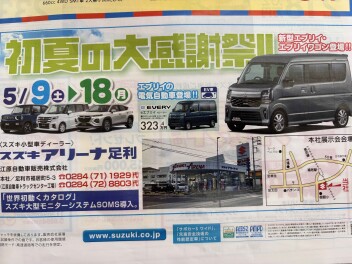 初夏の大感謝祭！！