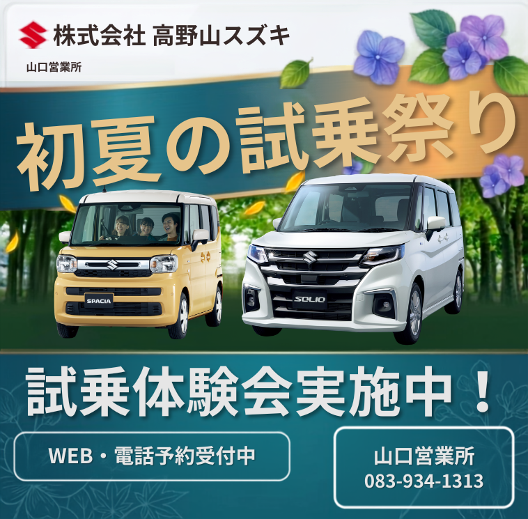 引き取り限定、SUZUKIモニア 青 山梨県 値段交渉可 初夏の試乗祭り開催中♪｜その他｜お店ブログ｜株式会社高野山スズキ