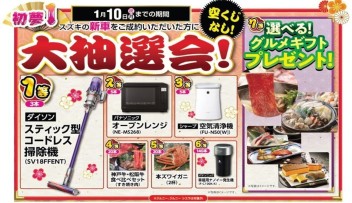 初売り第一弾は１０日まで！+おまけ