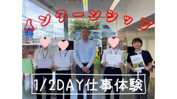 営業のインターンシップ～模擬体験ver.～