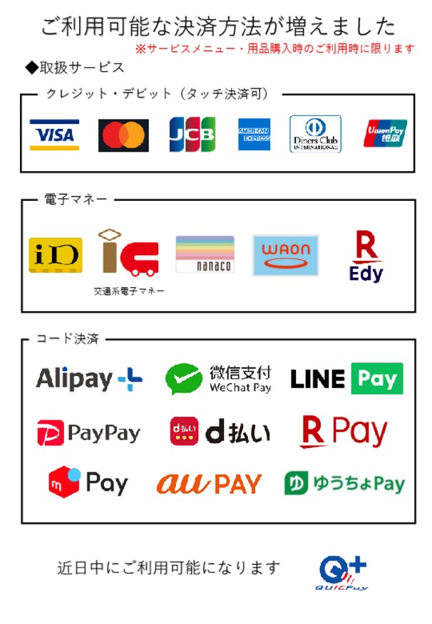 ご利用可能な決済方法が増えました