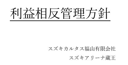 利益相反