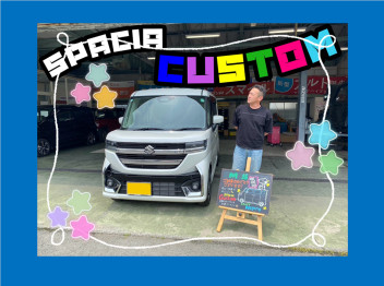 ★M様　スペーシアカスタムご納車★