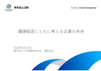 【2026年度健康経営セミナー】