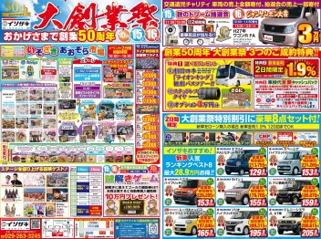 ☆イソザキ自動車50周年大創業祭のお知らせ☆