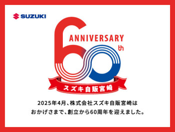 おかげさまで６０周年！
