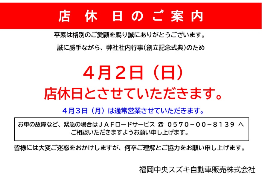 お休みのご案内