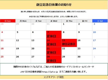６月1５日(木)休業のお知らせ