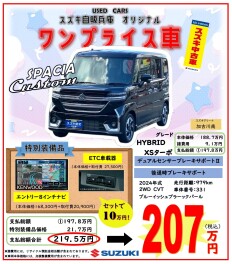 ☆　中古車  ＳＵＭＭＥＲ  ＳＡＬＥ　☆
