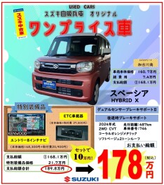 ☆　中古車ワンプライス　限定５台　☆