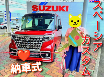 【納車式】スペーシアカスタムご納車おめでとうございます！！