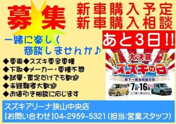 大決算スズキの日☆ラストスパート!!