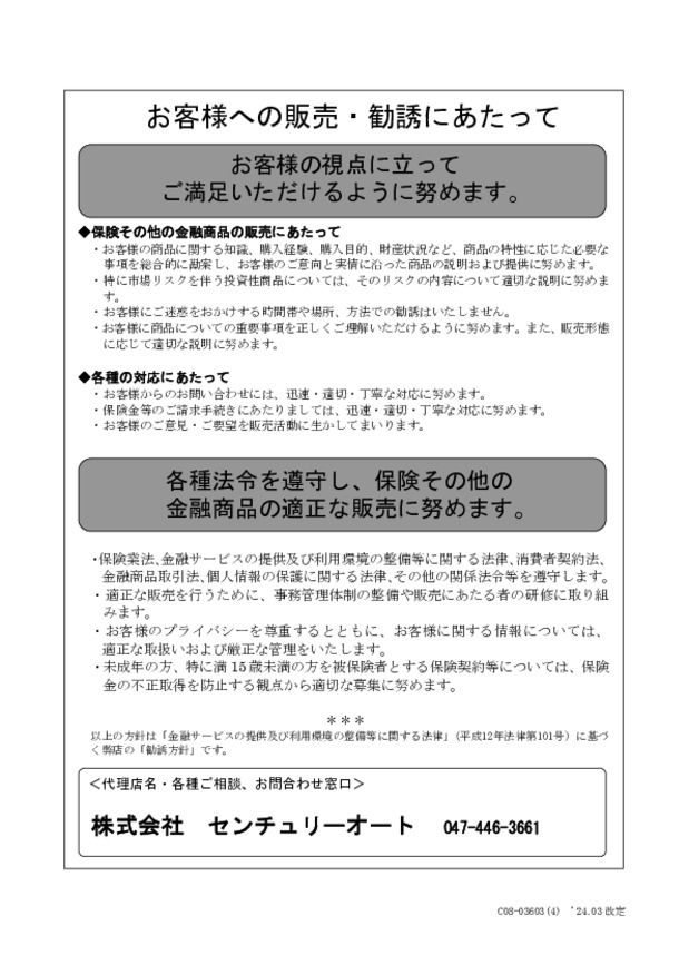 保険勧誘方針