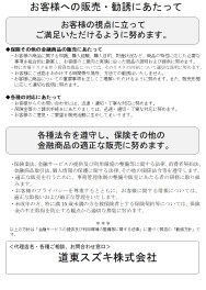 販売・勧誘方針