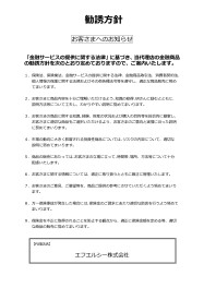 お客様への保険販売・勧誘にあたって